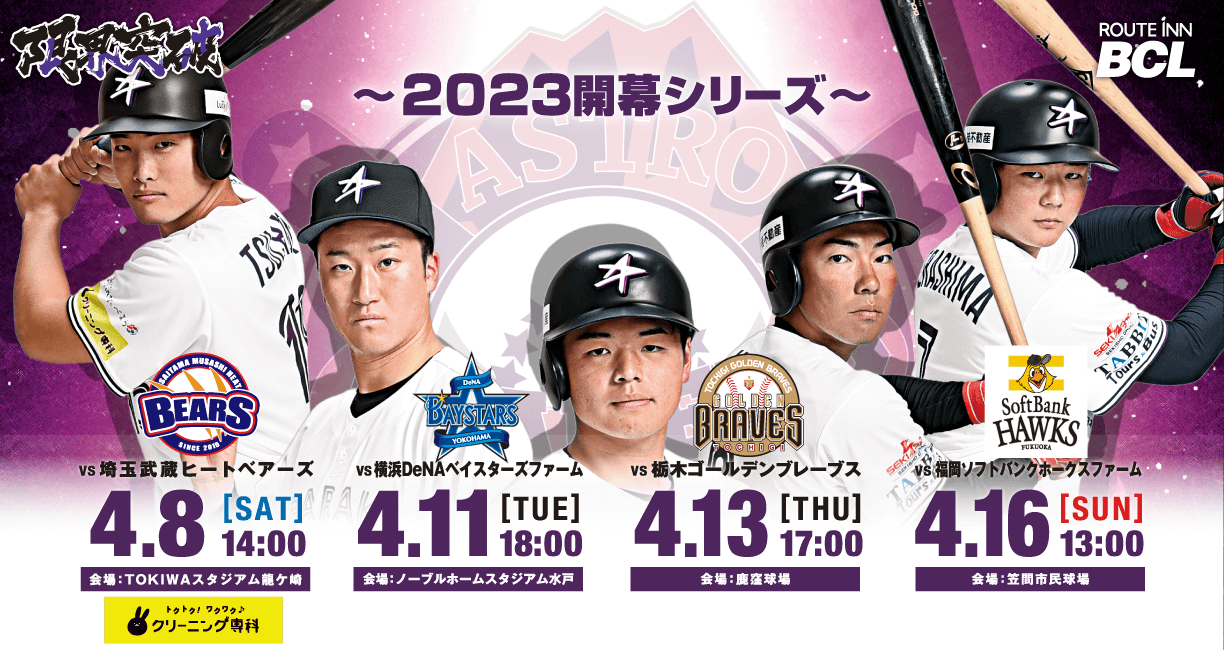 開幕4戦告知