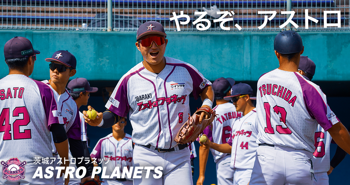 やるぞ、アストロ