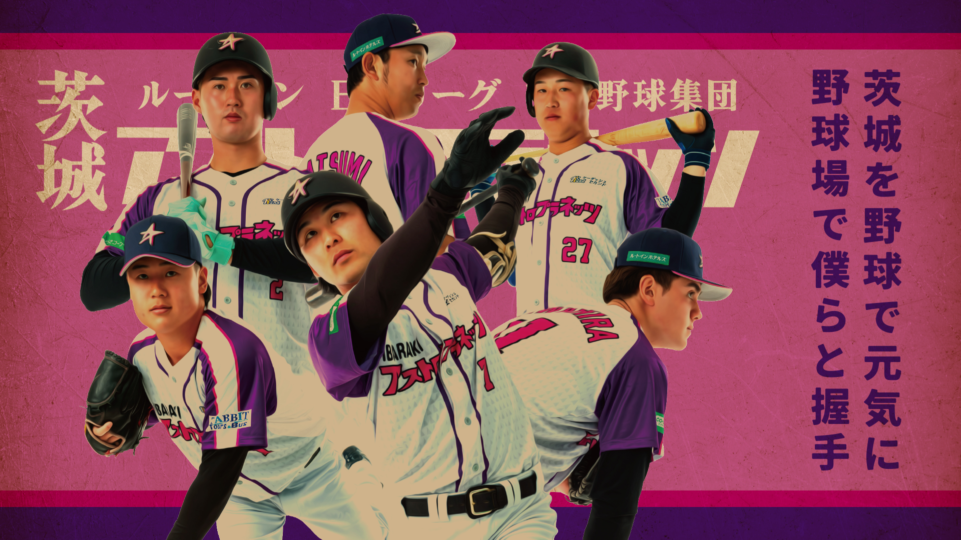 やるぞ、アストロ