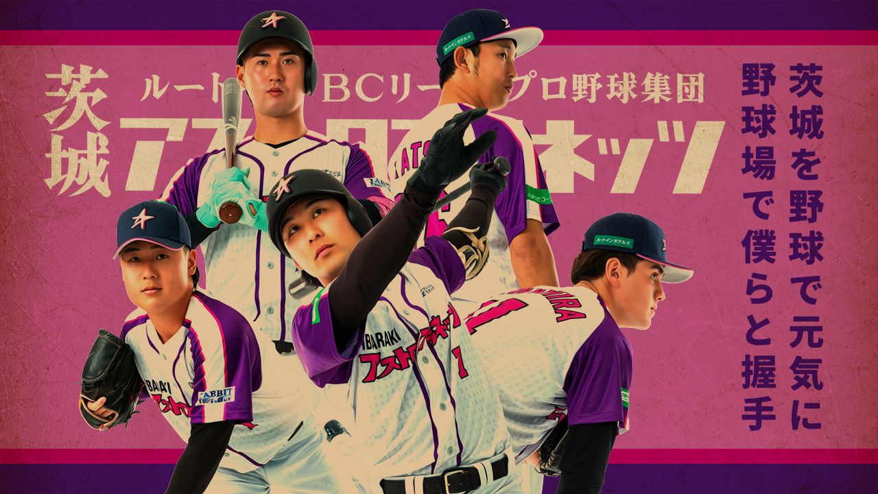 やるぞ、アストロ