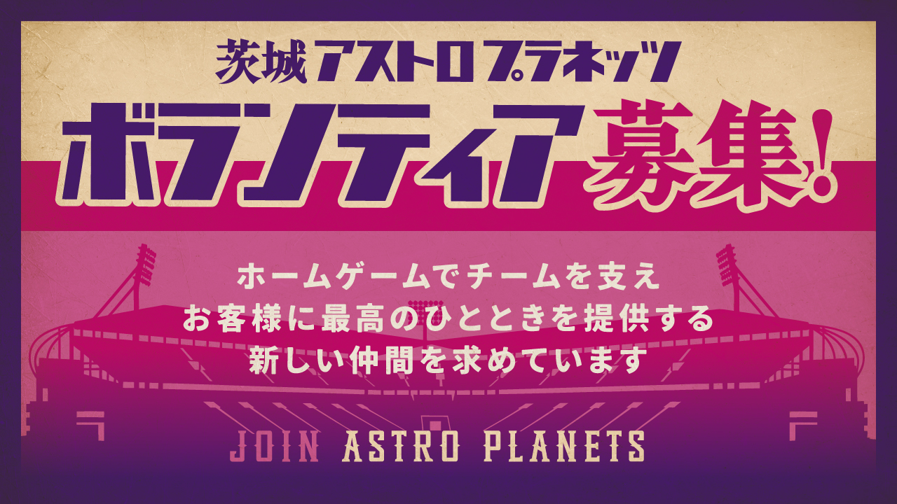 ボランティア募集